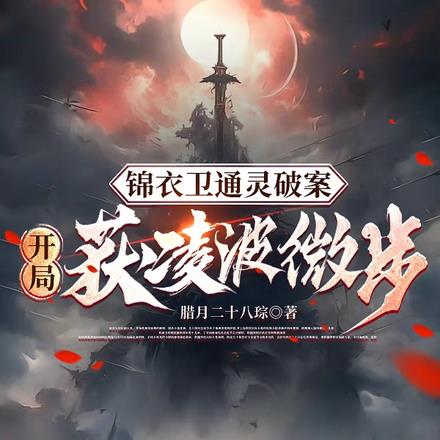 锦衣暴徒:女帝龇牙都得挨一巴掌