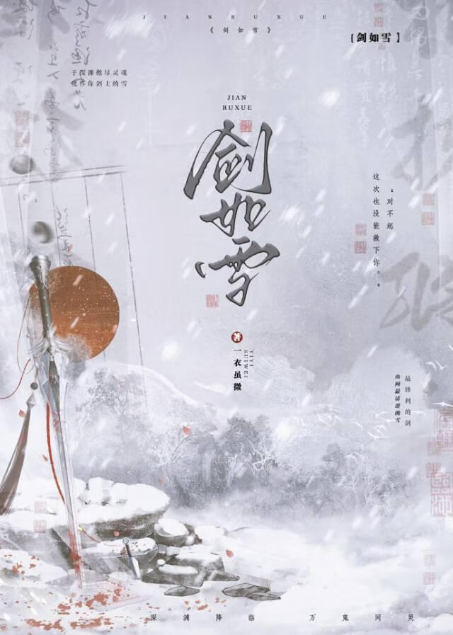 剑如雪