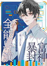 星际第一华夏导演