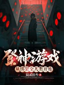 灾变,靠制作灵魂手办开启神途