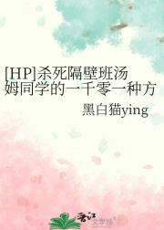 [HP]ɱڰķͬѧһǧһַ