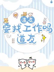 道友,新工作了解下?