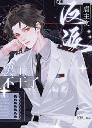 虐主文反派罢工不干了