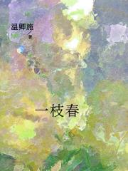 一枝春