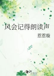 风会记得朗读声