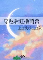 穿越后狂撸萌兽