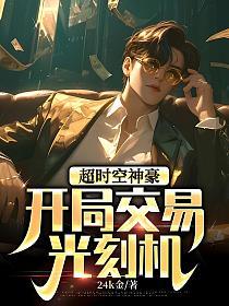 ��ʱ����������ֽ��׹�̻�