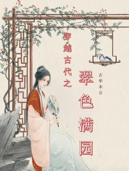 ��Խ�Ŵ�֮��ɫ��԰