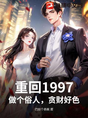 �ػ�1997���������ˣ�̰�ƺ�ɫ