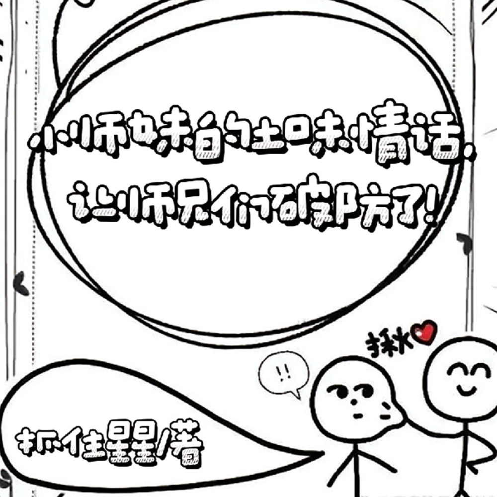 Сʦ������ζ�黰�ɷ���·�콾