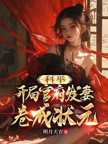 �ƾ٣����ֹٸ����ޣ�����״Ԫ