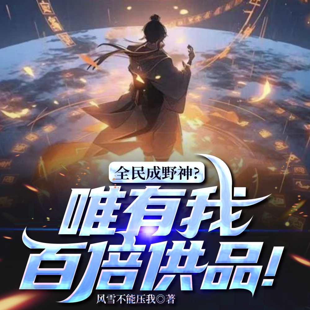 ��ʮ��Ұ��Ψ���Ұٱ���Ʒ��