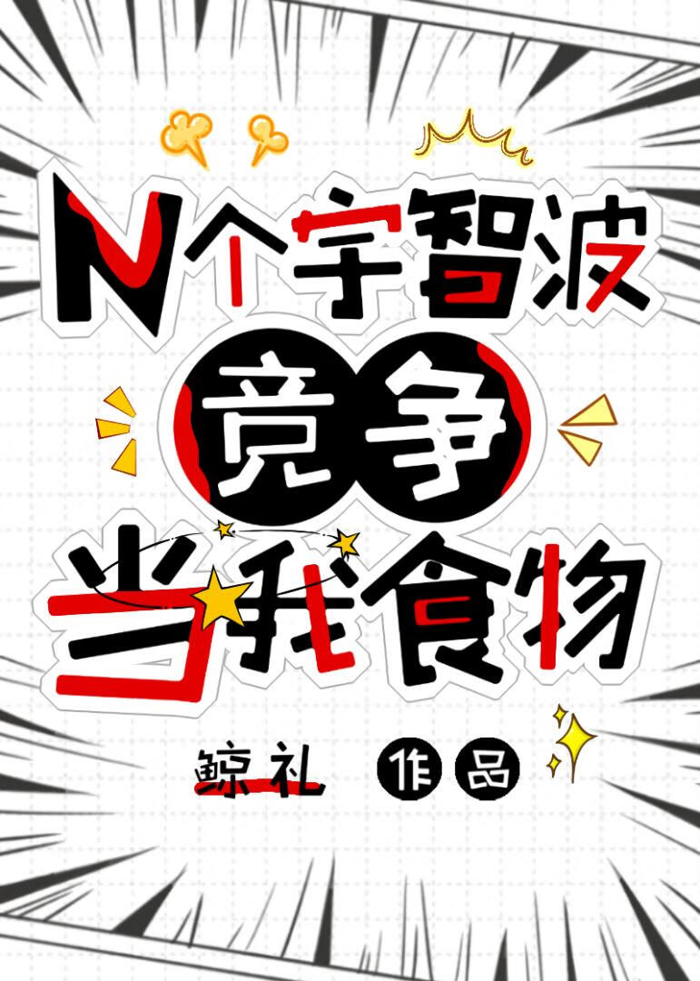 [��Ӱ]N�����ǲ���������ʳ��