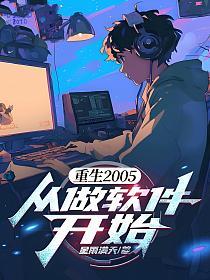 ����2005������������ʼ