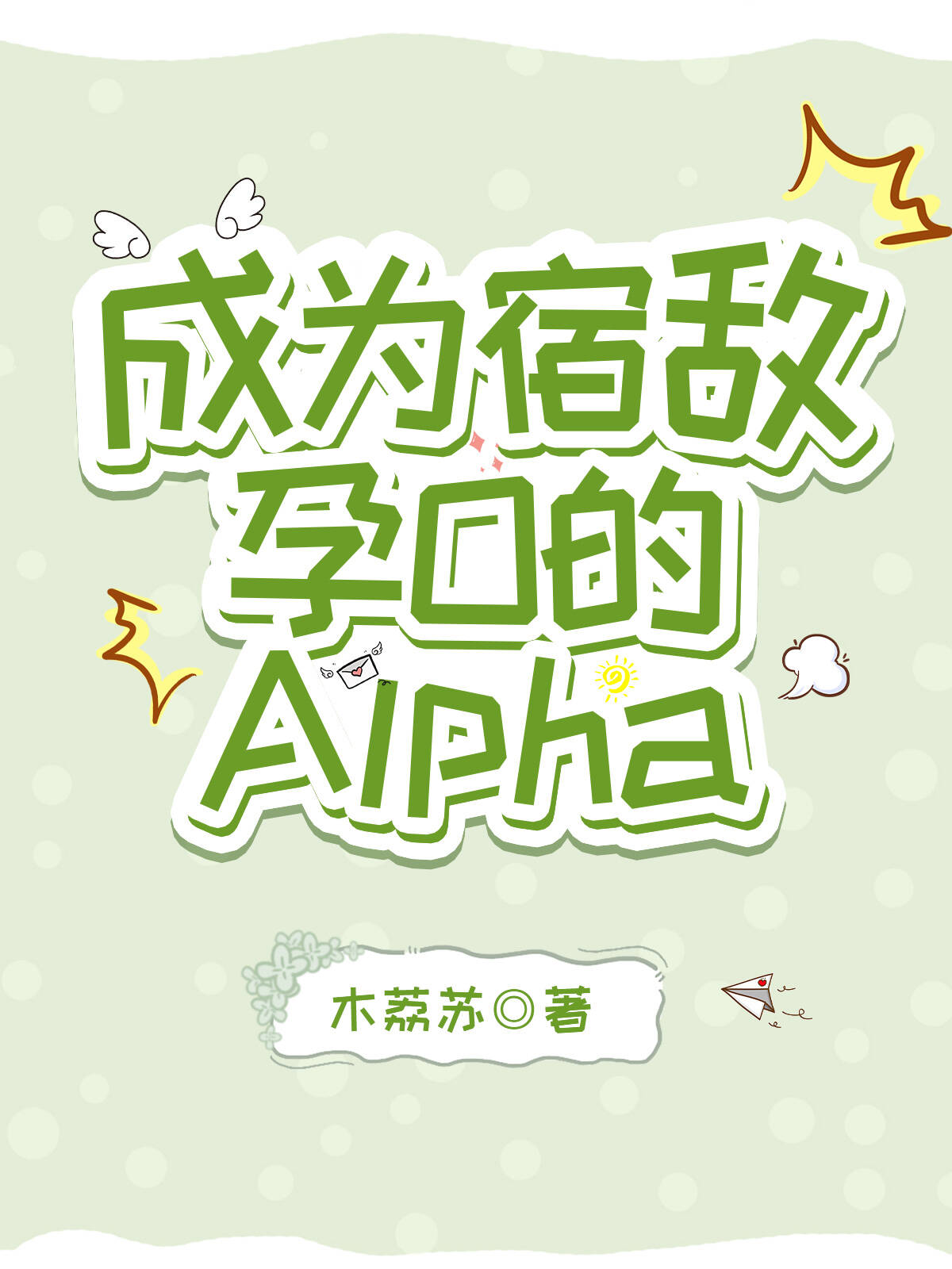 ��Ϊ�޵���O��Alpha
