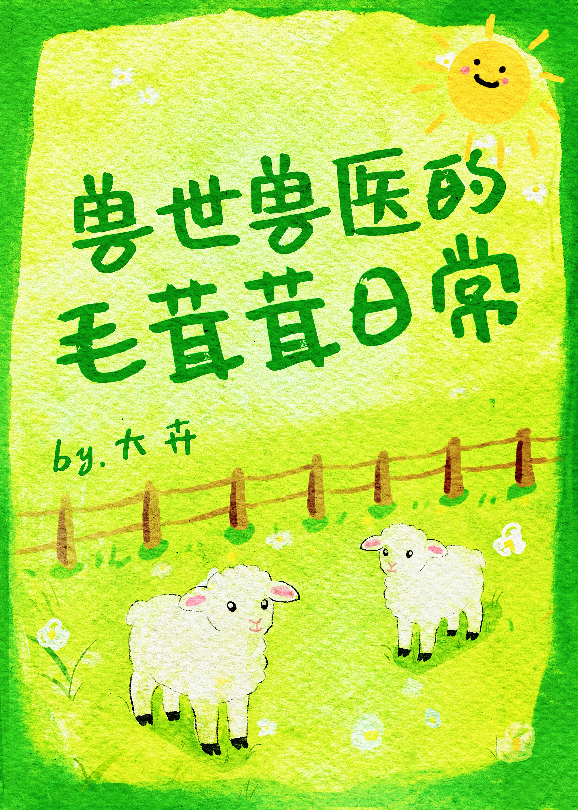 ������ҽ��ë�����ճ�[����]