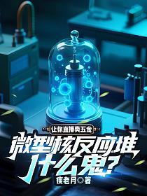 ����ֱ�������΢�ͺ˷�Ӧ��ʲô����