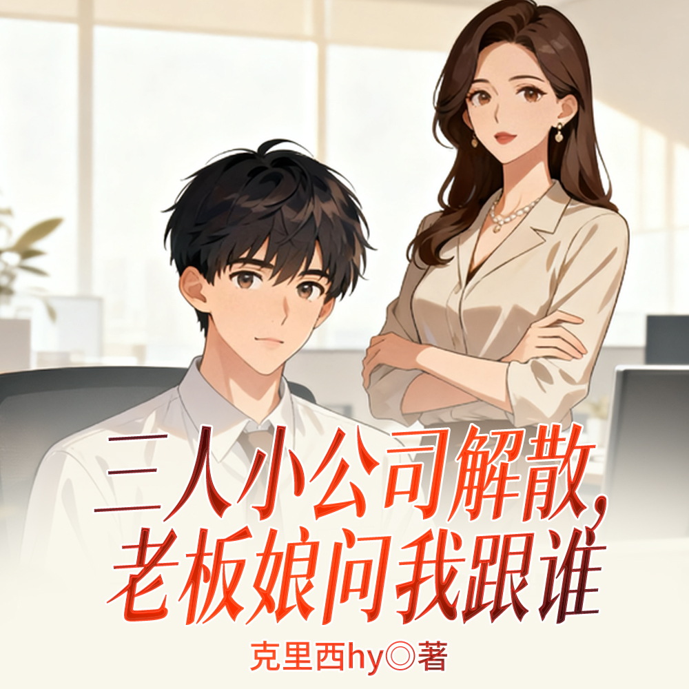 ����С��˾��ɢ���ϰ������Ҹ�˭