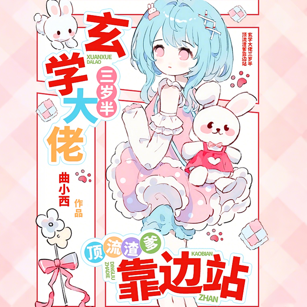 不装了摊牌了,我爸是京圈太子爷