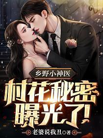 ��ҰС��ҽ���廨�����ع��ˣ�