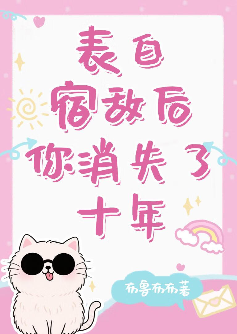 �����޵к�����ʧ��ʮ��