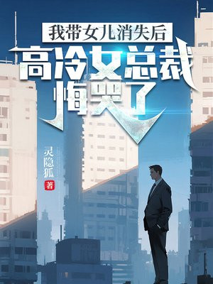 �Ҵ�Ů����ʧ�󣬸���Ů�ܲûڿ���