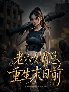 ����Ů���ܣ�����ĩ��ǰ