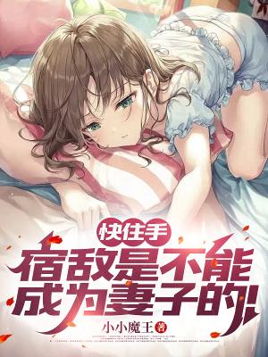 ��ס�֣��޵��ǲ��ܳ�Ϊ���ӵģ�