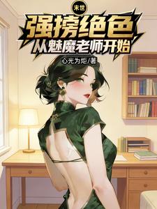 ĩ�գ�ǿ°��ɫ������ħ��ʦ��ʼ