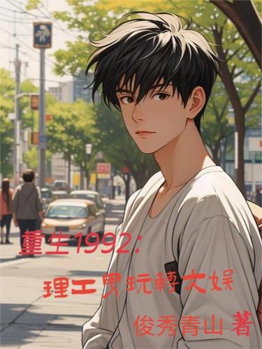 ����1992����������ת����