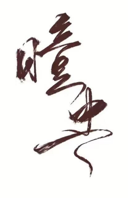 ���ɣ���Ҳ�ó�ҵ����