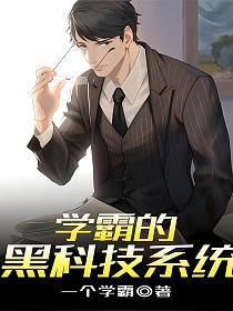 ѧ�ԵĺڿƼ�ϵͳ