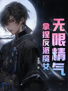 �����޾�����ȴ����Ů��ħ�����