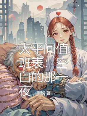 ̫ƽ��ֵ������հ׵���һҹ