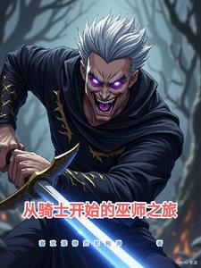 ����ʿ��ʼ����ʦ֮��