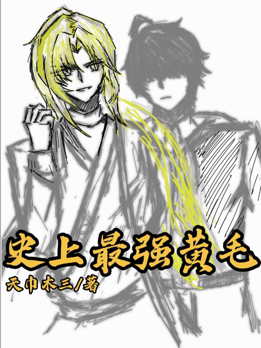 ʷ����ǿ��ë