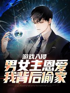 ��Ϸ���֣���Ů�������ұ���͵��