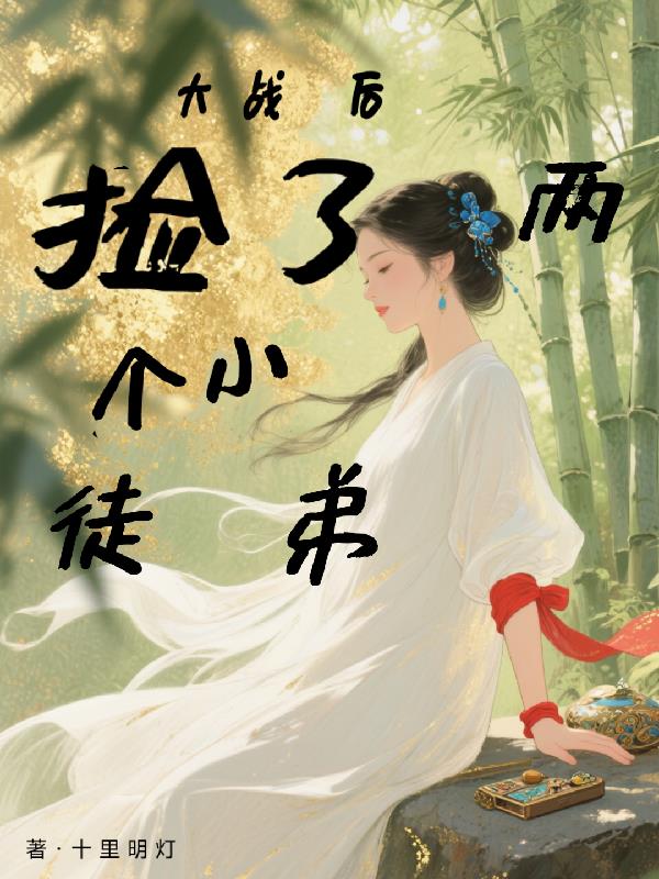 ��ս�󣬼�������Сͽ��