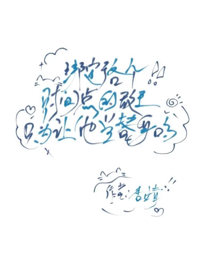 绑定了各个时间点的斑只为让他当替身吗?