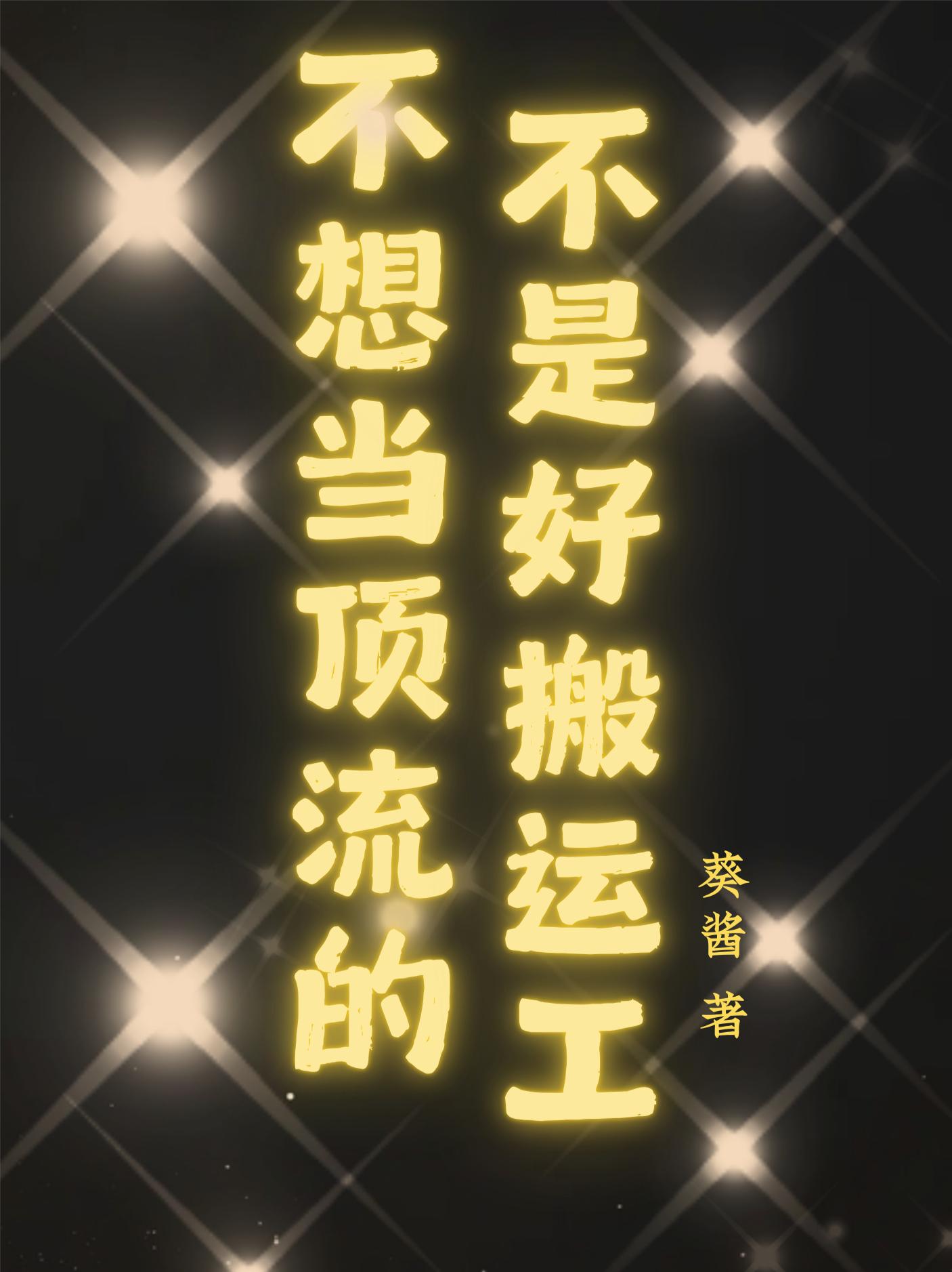 ���뵱�����Ĳ��Ǻð��˹�