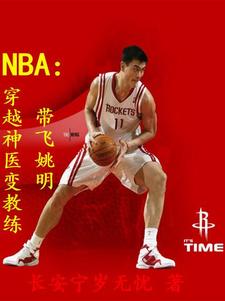 NBA����Խ��ҽ���������Ҧ��
