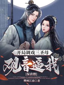 ���ֵ�Ϸ��ʥĸ���������ұ���ɮ