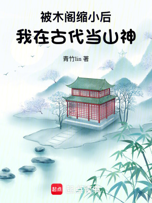 ��ľ����С�����ڹŴ���ɽ��