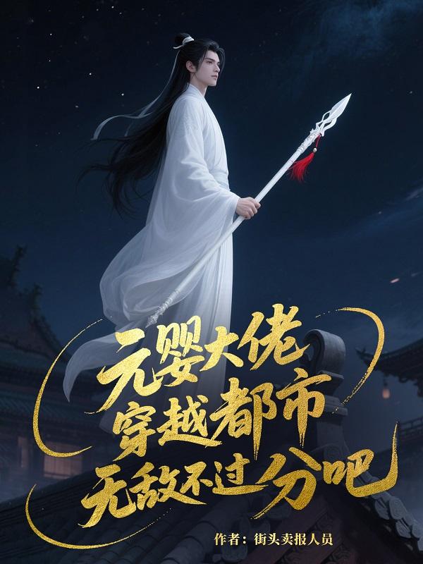 ԪӤ���У���Խ�����޵в����ְ�