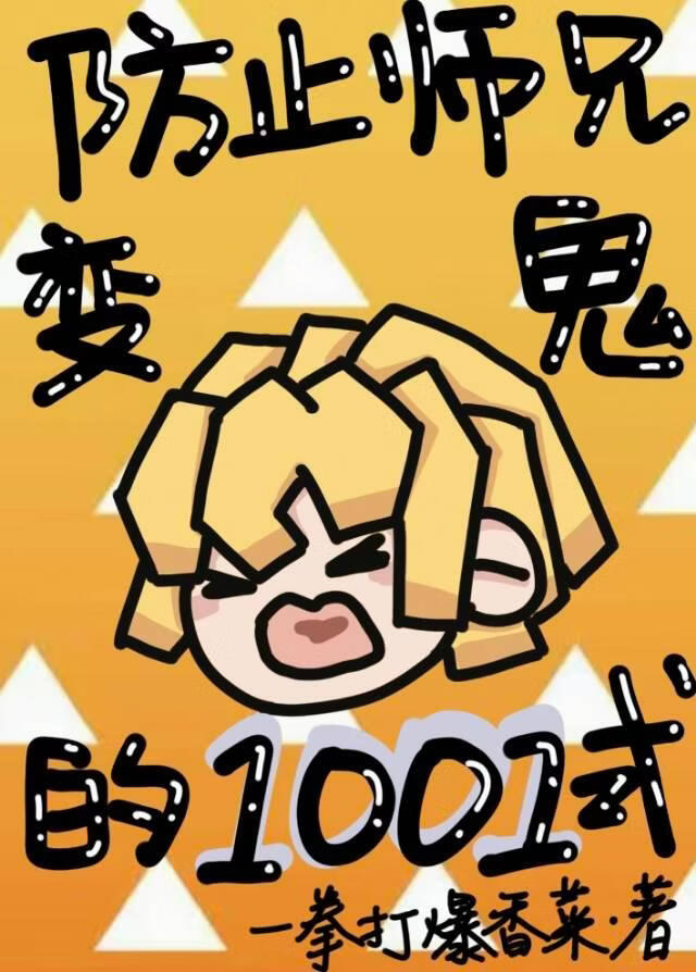 [����]��ֹʦ�ֱ����1001ʽ