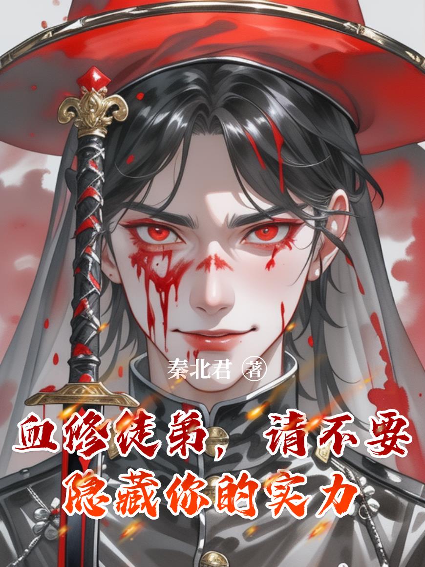 ʦ�������ͽ���Ǳ�ͨ����Ѫ��