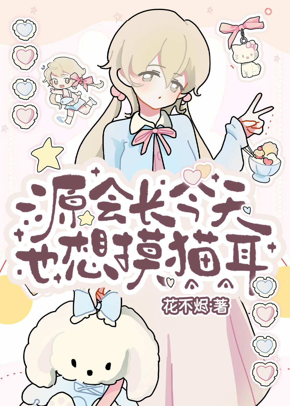 Դ�᳤����Ҳ����è��