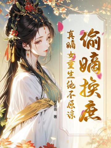 ͵�ջ��������Ů��������ԭ��