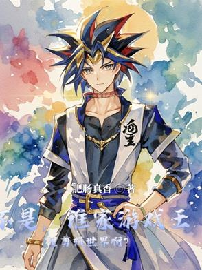 ���ǣ�˭����Ϸ����������簡��