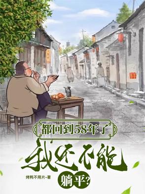 ���ص�58���ˣ��һ�������ƽ